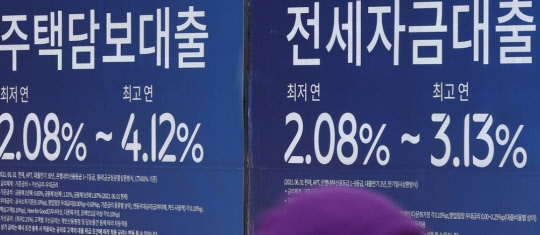 서울 시내 시중은행 대출 안내문. (연합뉴스)